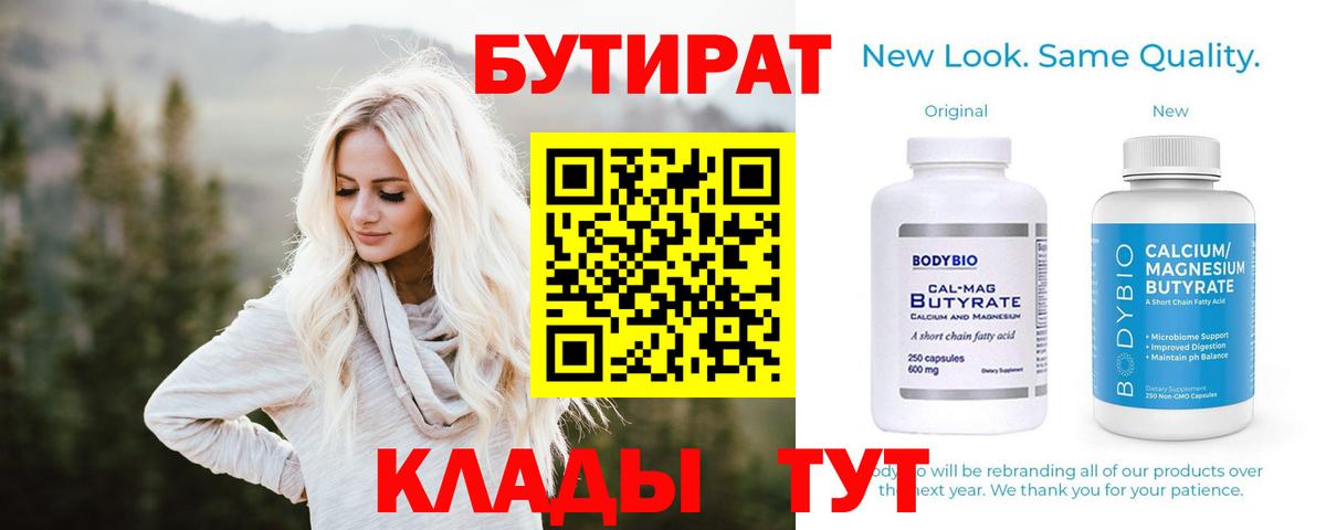 БУТИРАТ Butirat Стрежевой