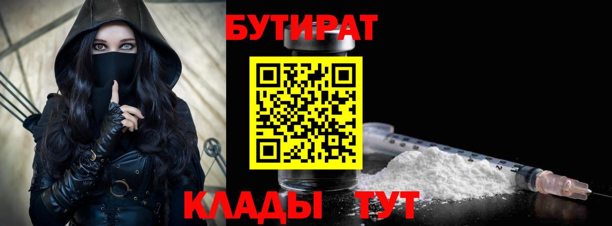 Стрежевой  БУТИРАТ жидкий экстази  Вход с VPN 