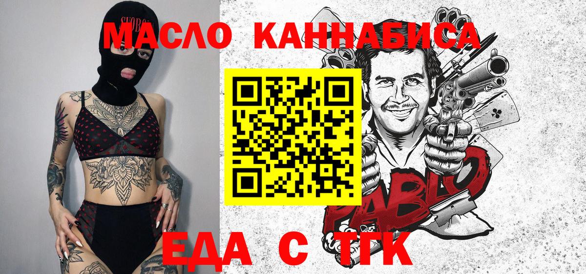 Еда ТГК марихуана  Вход с VPN  Стрежевой 