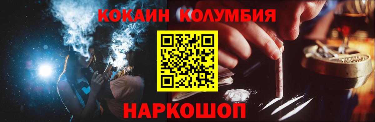 КОКАИН 98%  COCAIN 97%  Вход с VPN  Стрежевой 