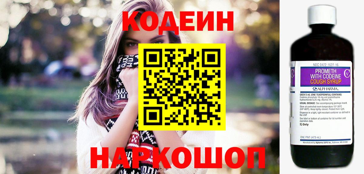 Стрежевой  Кодеиновый сироп Lean Purple Drank  Вход с VPN  Codein Purple Drank 