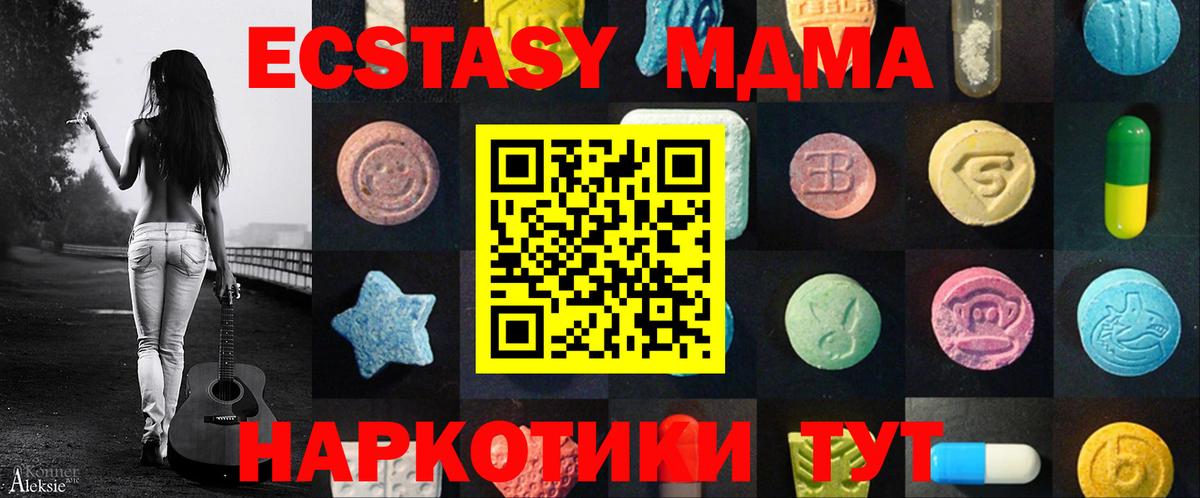 ЭКСТАЗИ 280 MDMA Стрежевой