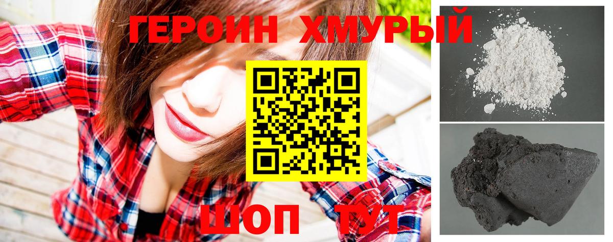 ГЕРОИН  Вход с VPN  Стрежевой  Героин хмурый 