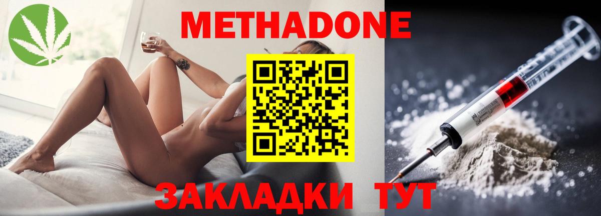 Метадон кристалл  Вход с VPN  МЕТАДОН кристалл  omg   Стрежевой 