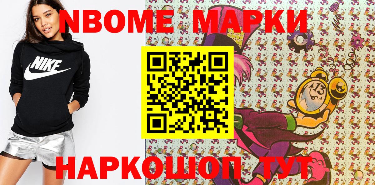 Марки 25I-NBOMe 1,5мг Стрежевой
