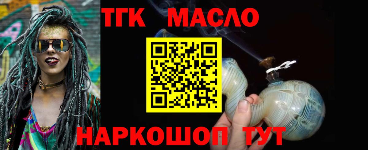ТГК THC oil  Вход с VPN  Стрежевой  Дистиллят ТГК Wax 